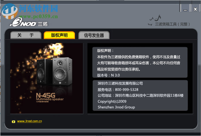 三诺专业煲音箱软件下载 3.0 绿色官方版