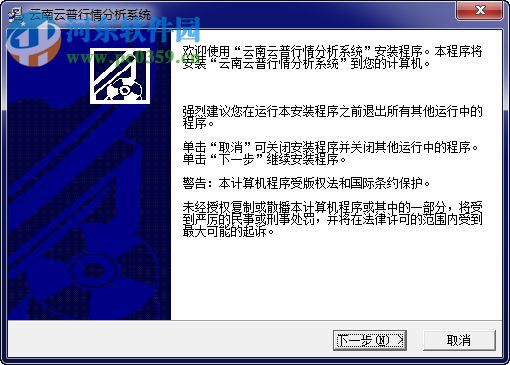 云南云普行情分析系统 4.1 官方版