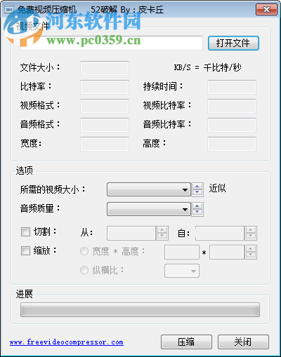 视频压缩工具(free video compressor)下载 1.0 汉化版