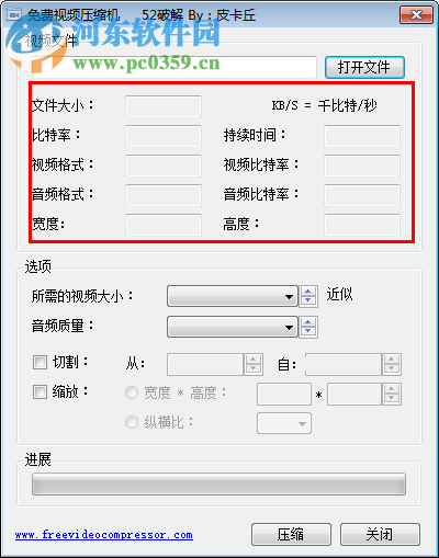 视频压缩工具(free video compressor)下载 1.0 汉化版