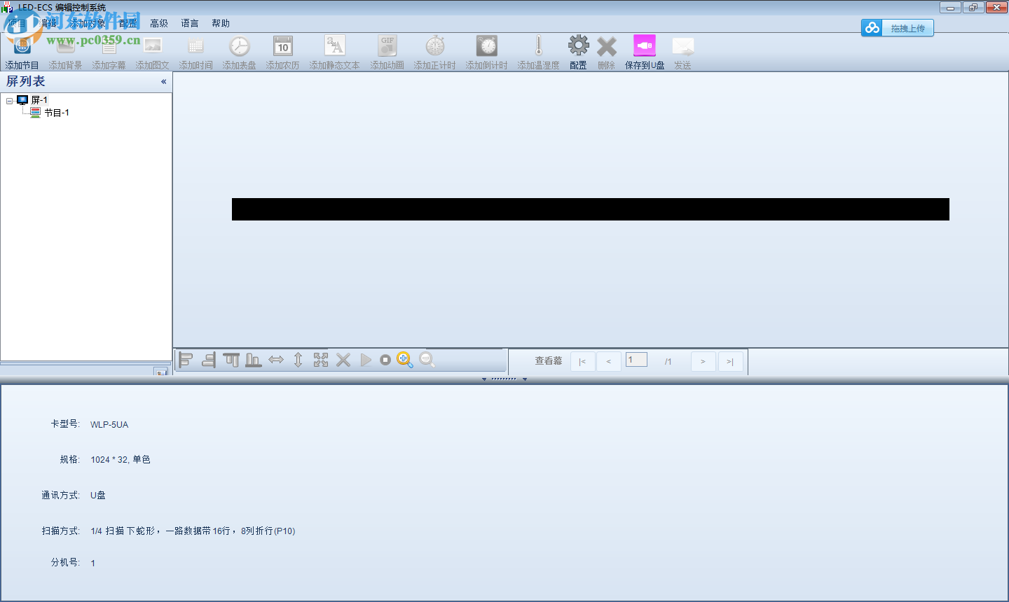 LED-ECS编辑控制系统下载 5.3.0.24 中文版