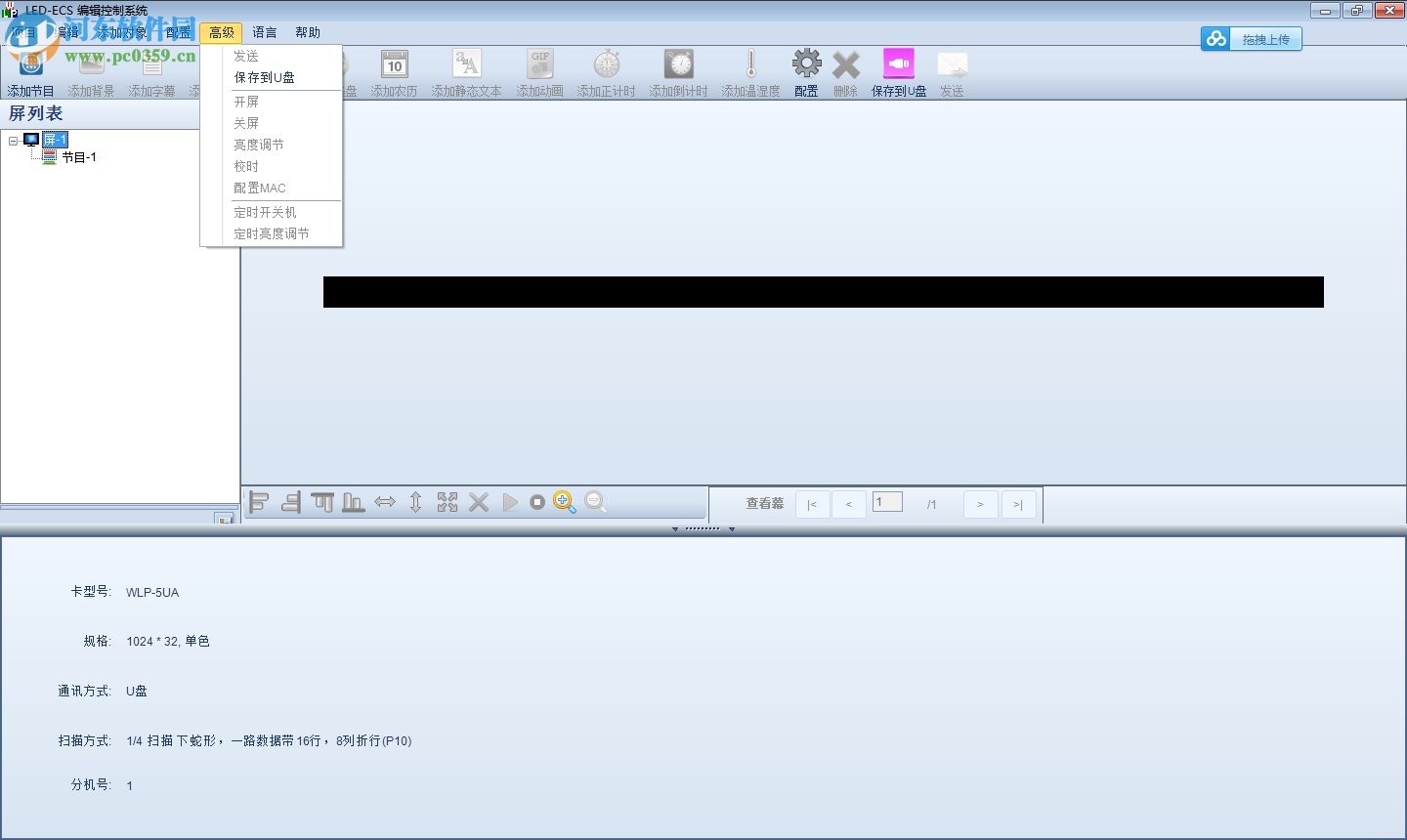 LED-ECS编辑控制系统下载 5.3.0.24 中文版