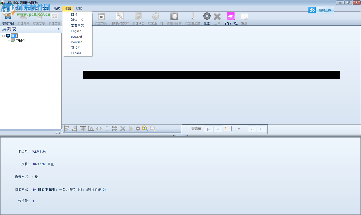 LED-ECS编辑控制系统下载 5.3.0.24 中文版