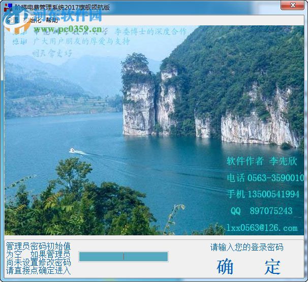 欣欣阶梯电费管理系统 2017 官方版