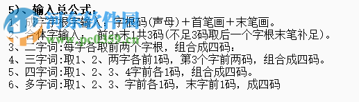 三笔输入法 2.2 官方免费版