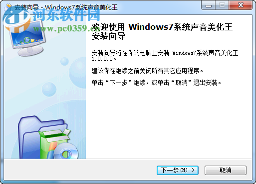 Windows7系统声音美化王 1.0.0.0 官方版