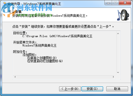 Windows7系统声音美化王 1.0.0.0 官方版