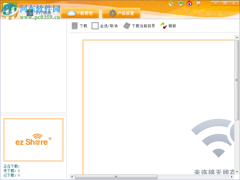ez share pc客户端下载 1.1.0 官方最新版
