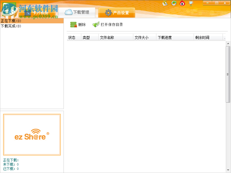 ez share pc客户端下载 1.1.0 官方最新版