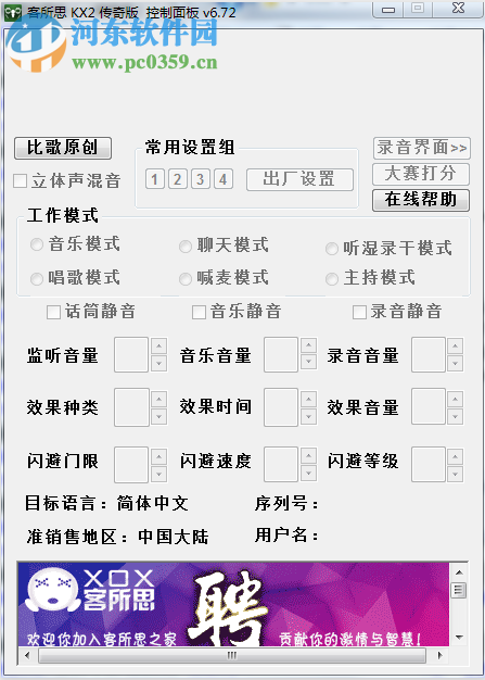 客所思kx2控制面板(支持win7) v4 传奇版
