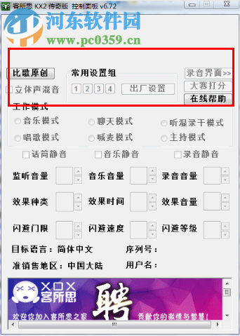 客所思kx2控制面板(支持win7) v4 传奇版