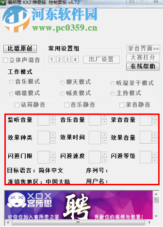 客所思kx2控制面板(支持win7) v4 传奇版