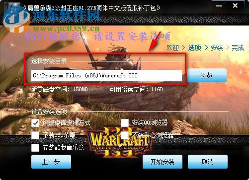 魔兽争霸3冰封王座傻瓜补丁 1.27B 简体中文版