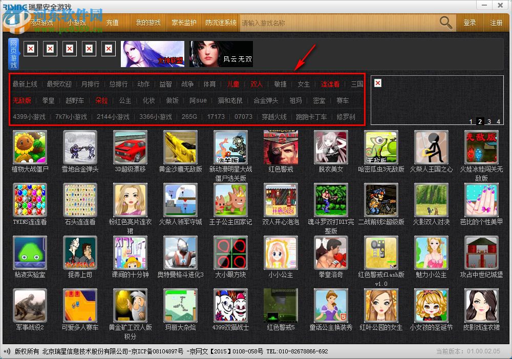瑞星安全游戏 01.00.00.13 官方版