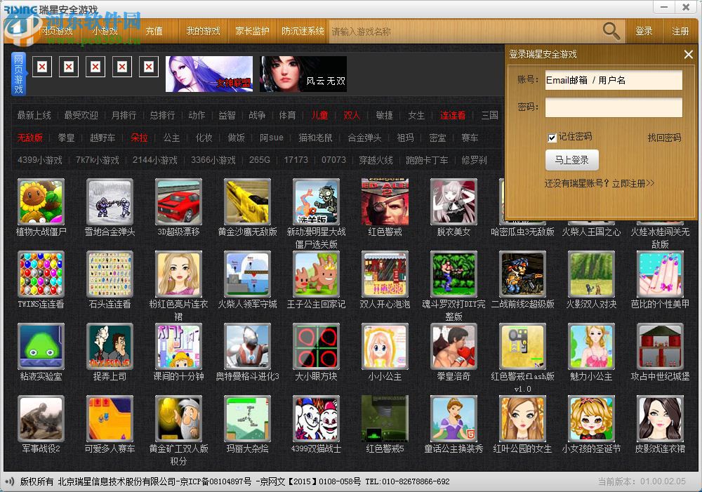 瑞星安全游戏 01.00.00.13 官方版
