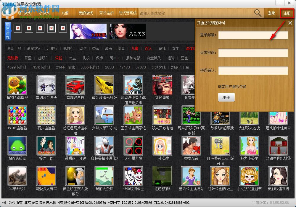 瑞星安全游戏 01.00.00.13 官方版