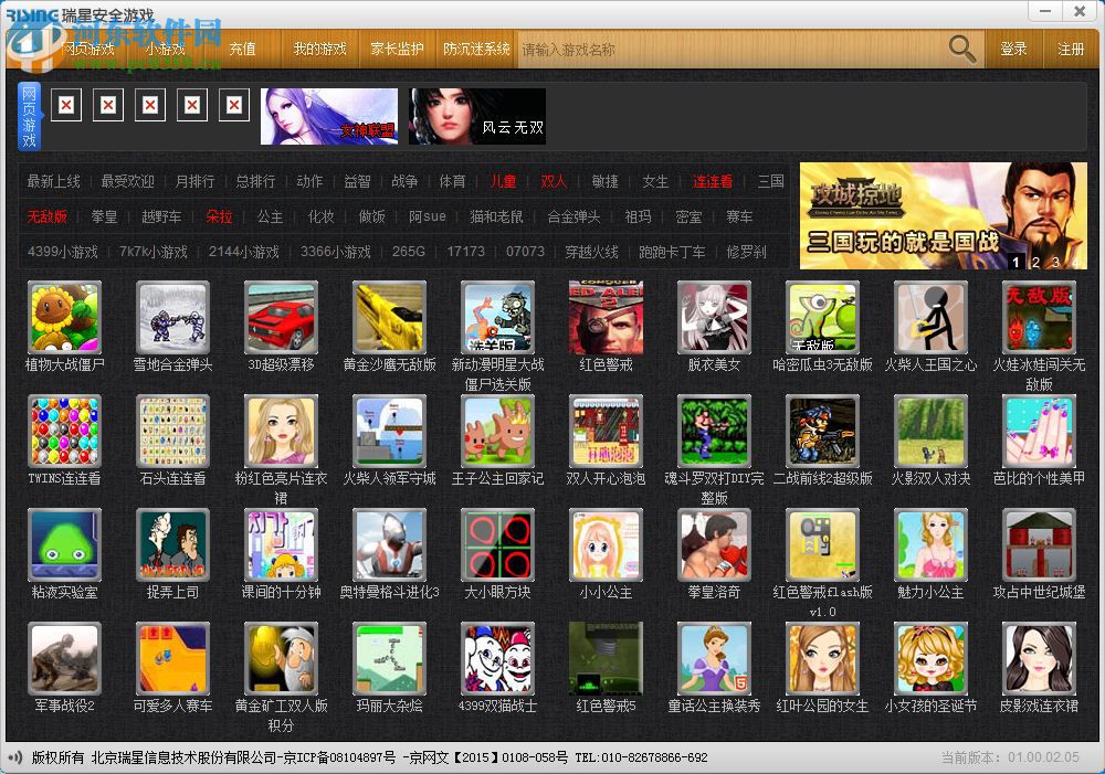 瑞星安全游戏 01.00.00.13 官方版