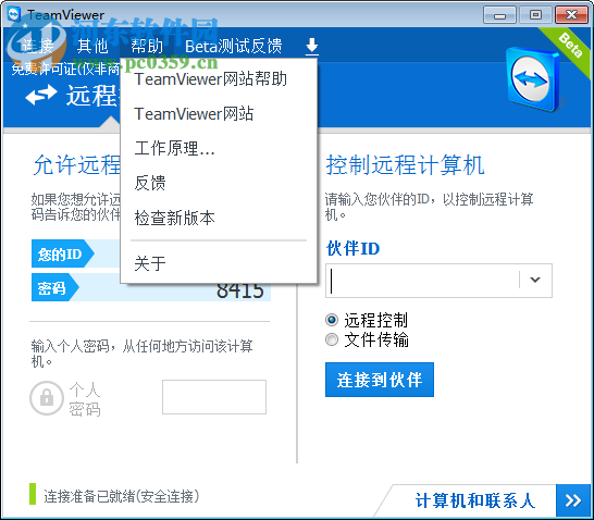 teamviewer 9.0免费下载 特别版