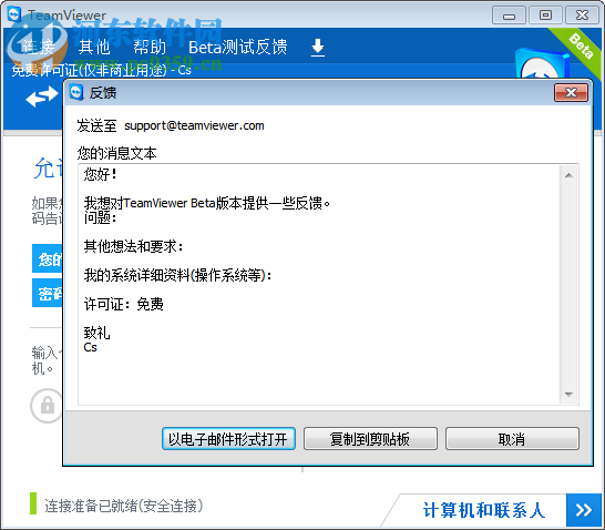 teamviewer 9.0免费下载 特别版