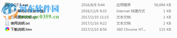 qq防撤回精简版 7.5 电脑版