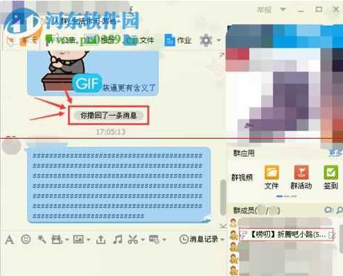 qq防撤回精简版 7.5 电脑版
