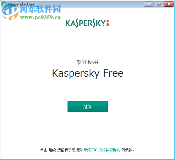 卡巴斯基免费版(Kaspersky Free) 17.0.0.611 官方中文版