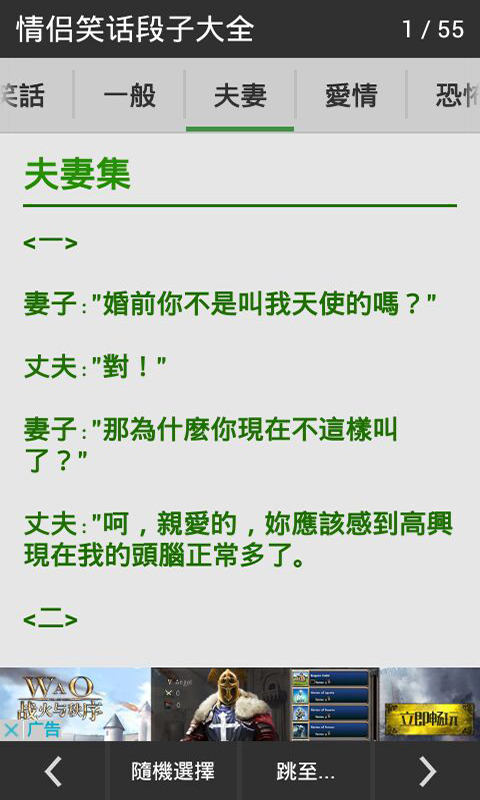 情侣笑话段子大全(1)