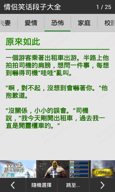 情侣笑话段子大全(5)