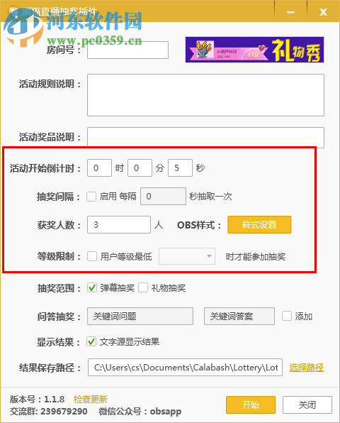 熊猫tv抽奖软件 1.1.8 官方版