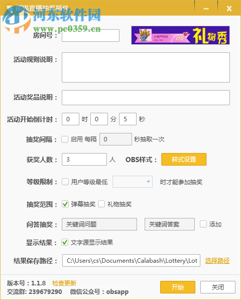 熊猫tv抽奖软件 1.1.8 官方版