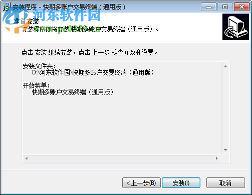 快期多账户交易终端下载 1.2.5.10317 官方版
