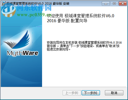 极域电子教室学生端 6.0 官方豪华版