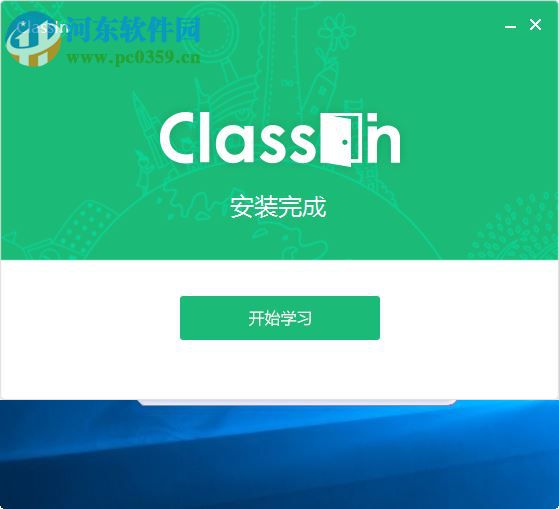 ClassIn在线教室