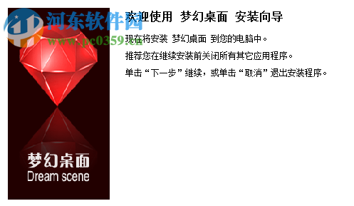 梦幻桌面(DreamScene) 2010.0.2.414 官方免费版