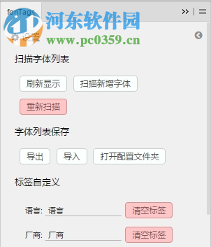 fontags 2017(字体标签夹扩展插件) 1.4 官方正式版