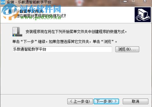 乐教通智能客户端下载 1.0 官网版