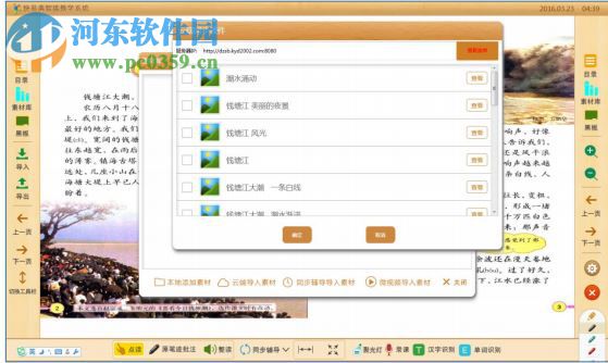 乐教通智能客户端下载 1.0 官网版