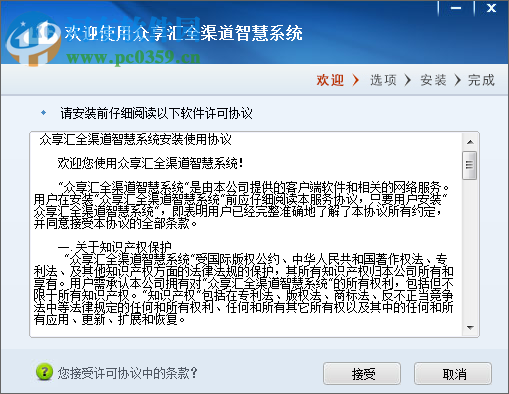 众享汇全渠道智慧系统 3.3 官方版