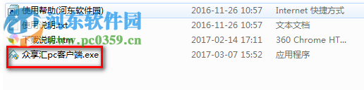 众享汇全渠道智慧系统 3.3 官方版