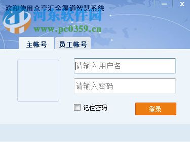 众享汇全渠道智慧系统 3.3 官方版