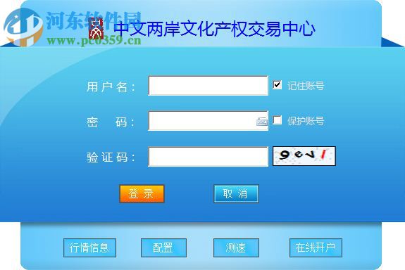 中文两岸文化产权交易中心 5.1.3.0 官方版