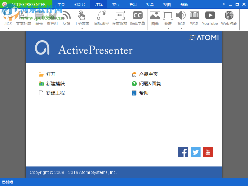 抓图工具(ActivePresenter Professional Edition)下载 7.0.0 免费版