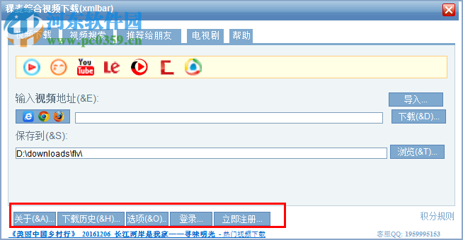 稞麦综合视频站下载器 9.3 官网最新版【免注册码】