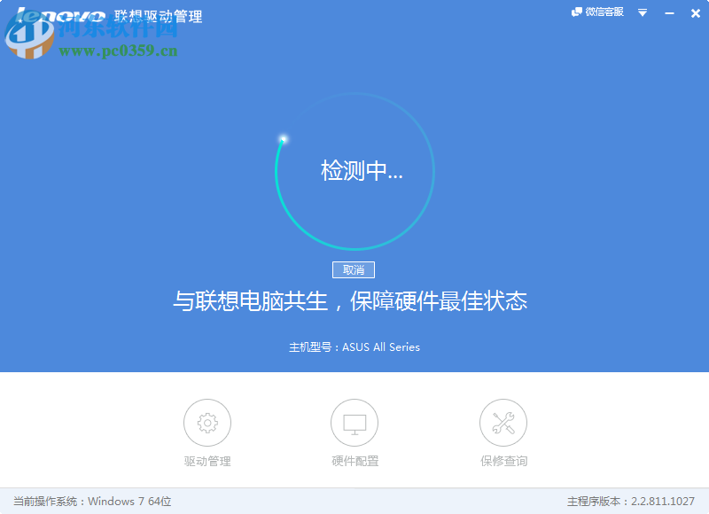 联想电脑电源管理软件下载 8.0 官方最新版