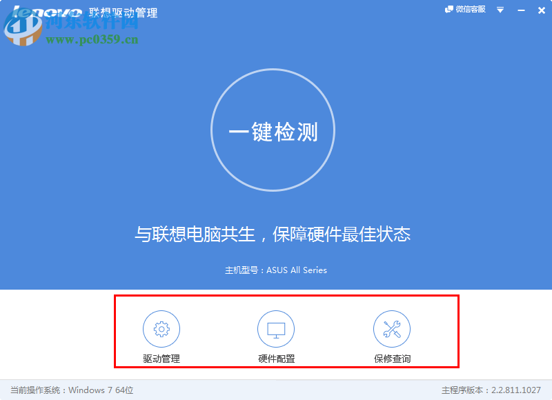联想电脑电源管理软件下载 8.0 官方最新版