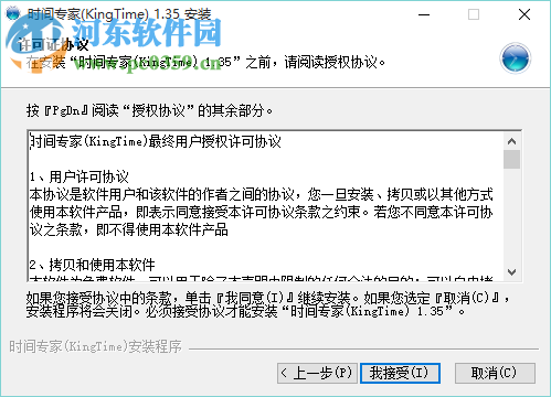时间专家(KingTime) 1.35 官方免费版