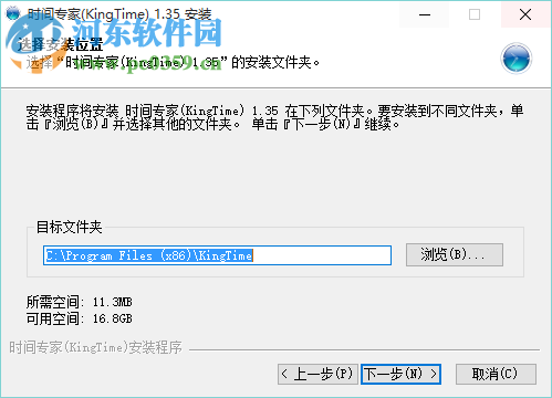 时间专家(KingTime) 1.35 官方免费版