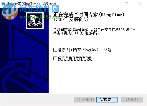 时间专家(KingTime) 1.35 官方免费版