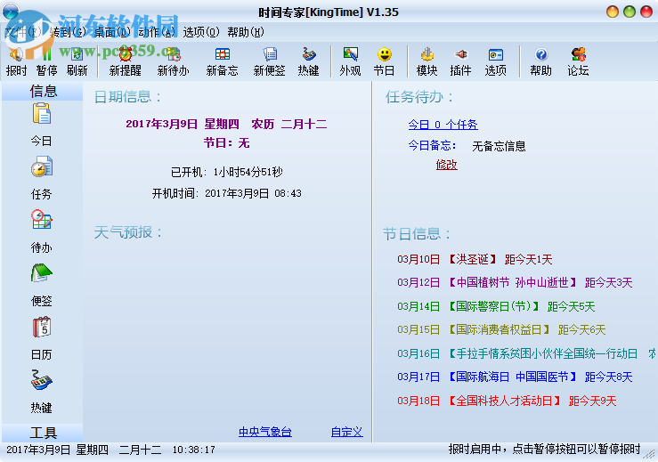 时间专家(KingTime) 1.35 官方免费版