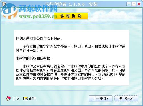 运行守护者 1.1.0.0 官方版